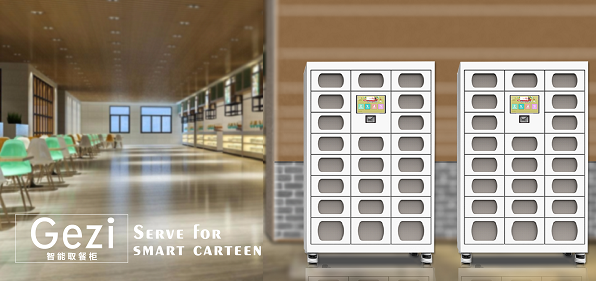 南京智能取餐柜廠家商家哪家好？