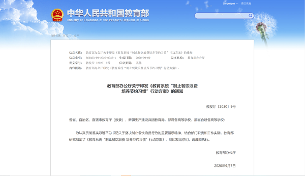 教育部通知來了！節(jié)約型智慧食堂搞起來~