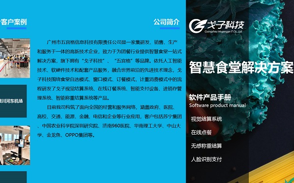 什么樣的智能食堂管理軟件才是適合的，智能食堂公司應(yīng)該如何選擇？