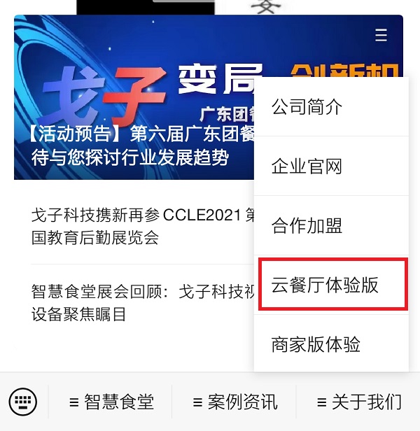 戈子科技智慧食堂怎么開通賬戶呢？
