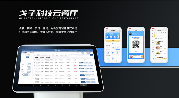 戈子科技智能點(diǎn)餐機(jī)有什么功能？