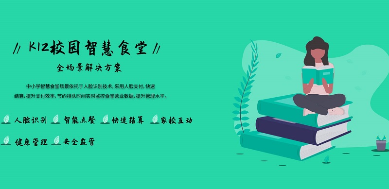 刷臉消費(fèi)系統(tǒng)在學(xué)校智慧食堂怎么應(yīng)用？