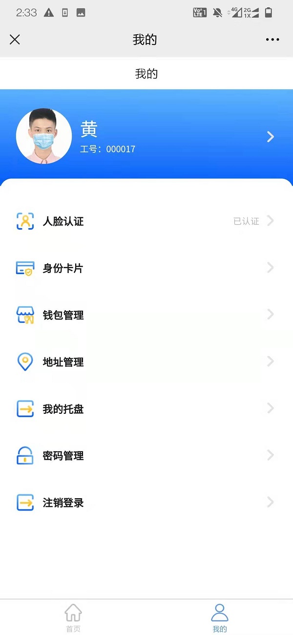智慧食堂刷臉支付系統(tǒng)怎么開通？