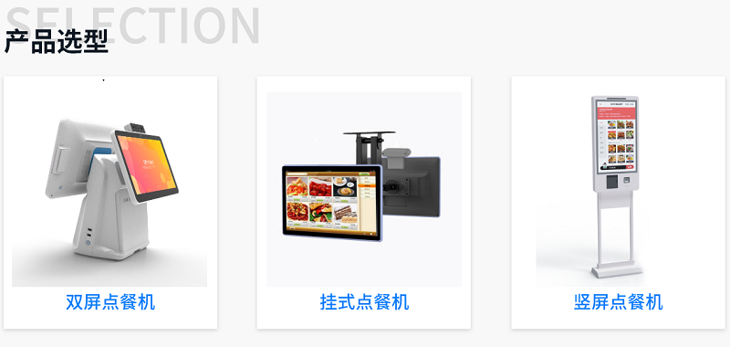 自助結(jié)算和刷臉點(diǎn)餐模式崛起，自助結(jié)算臺和刷臉點(diǎn)餐機(jī)大有可為