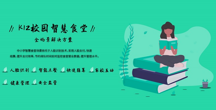 中小學(xué)智慧食堂的建設(shè)有多重要？