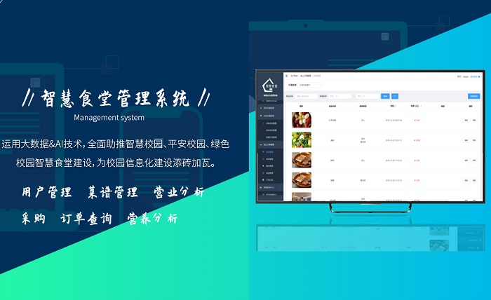 中小學(xué)智慧食堂的建設(shè)有多重要？