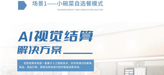 智慧食堂來了，全面升級“自動化餐飲”