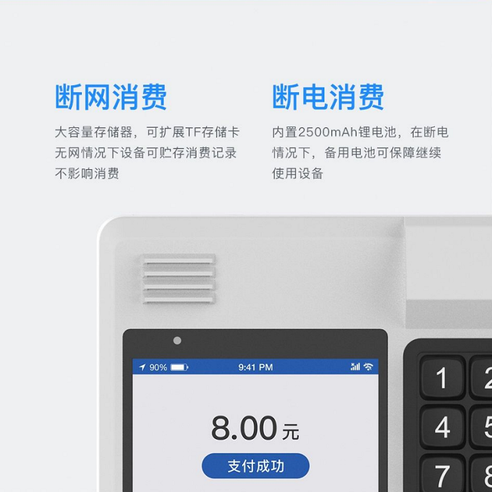 智慧食堂該選怎樣的消費機好呢？