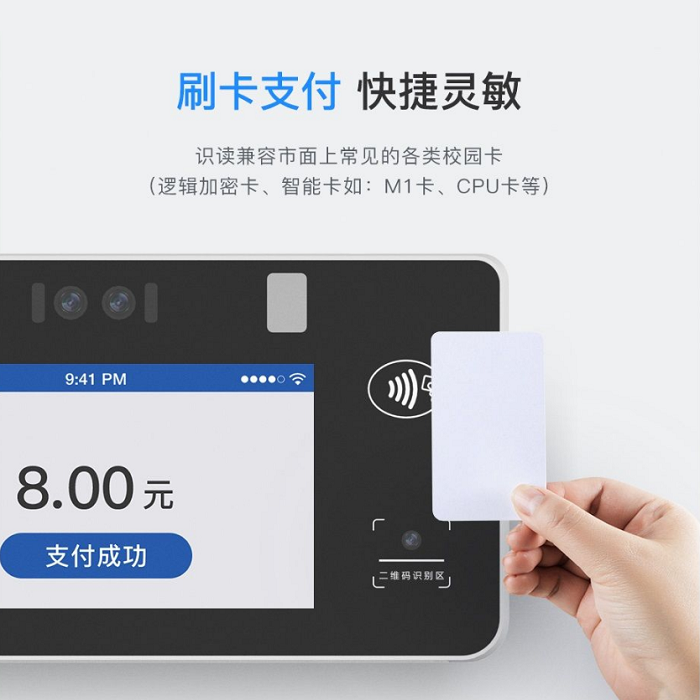 刷臉消費機竟然這么流行！