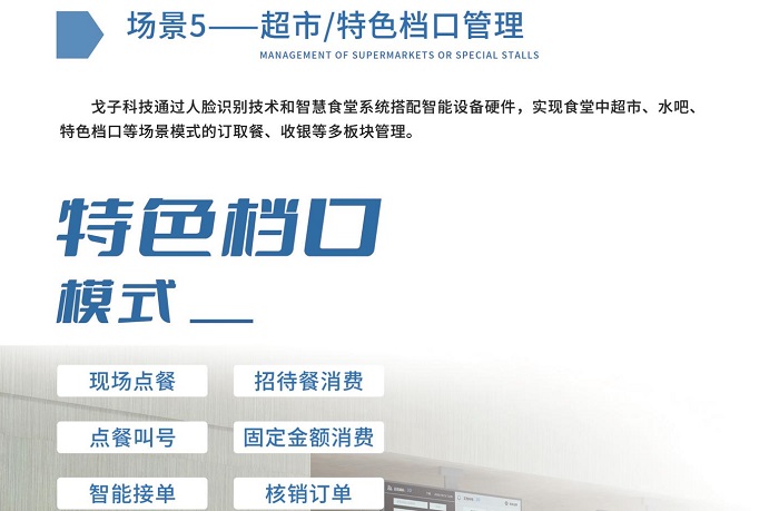 食堂點(diǎn)餐系統(tǒng)的新模式，能給商戶帶來(lái)什么？