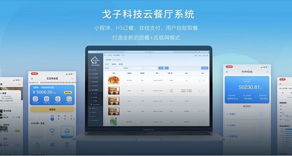 云餐廳系統(tǒng)